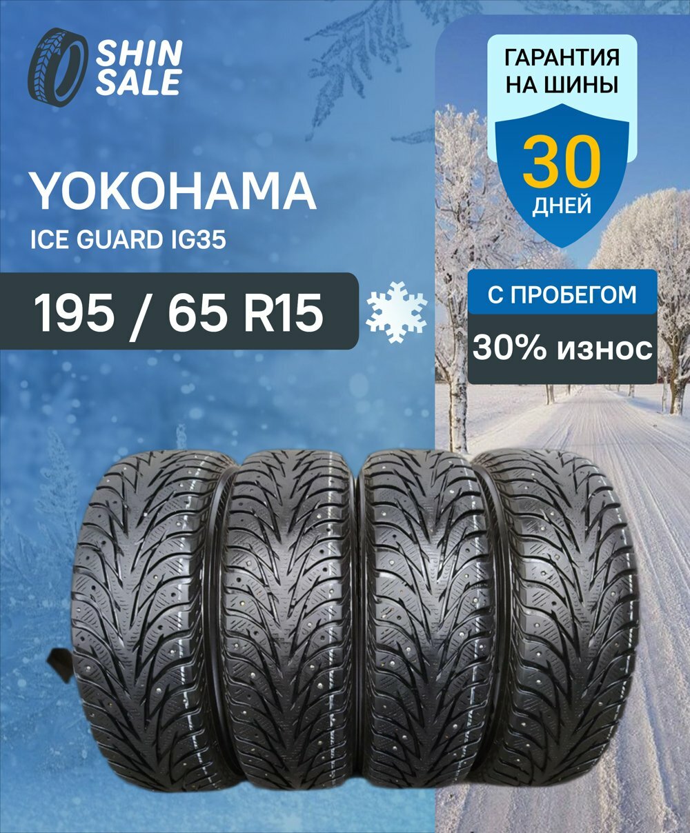 Yokohama ice guard ig50 195/65 r15 91q — купить по низкой цене на