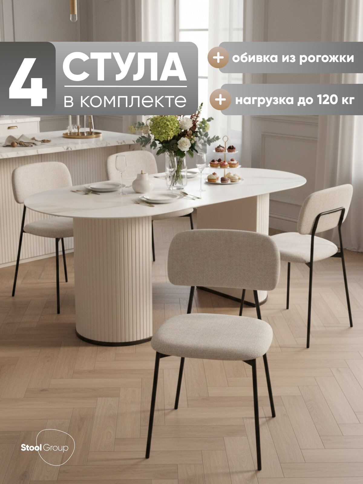 Стулья для кухни Chao, рогожка, металл, цвет светло-серый, черные ножки, 4 шт