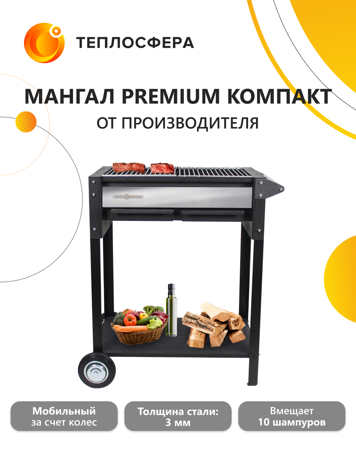 Мангал для дачи Premium Компакт МПК 01