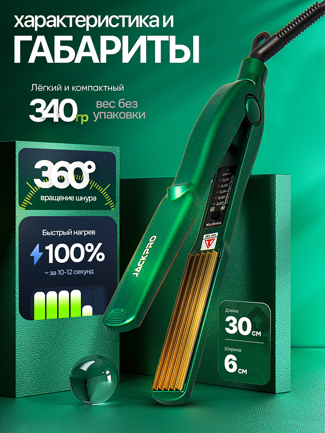 Утюжок-гофре для волос Jackpro, прикорневой, профессиональный, для укладки волос