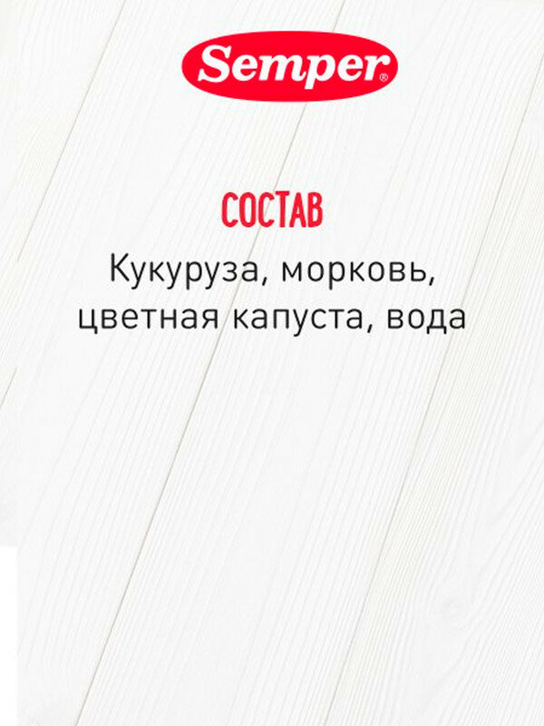 Semper Овощное рагу (100rpx6) — фото 1
