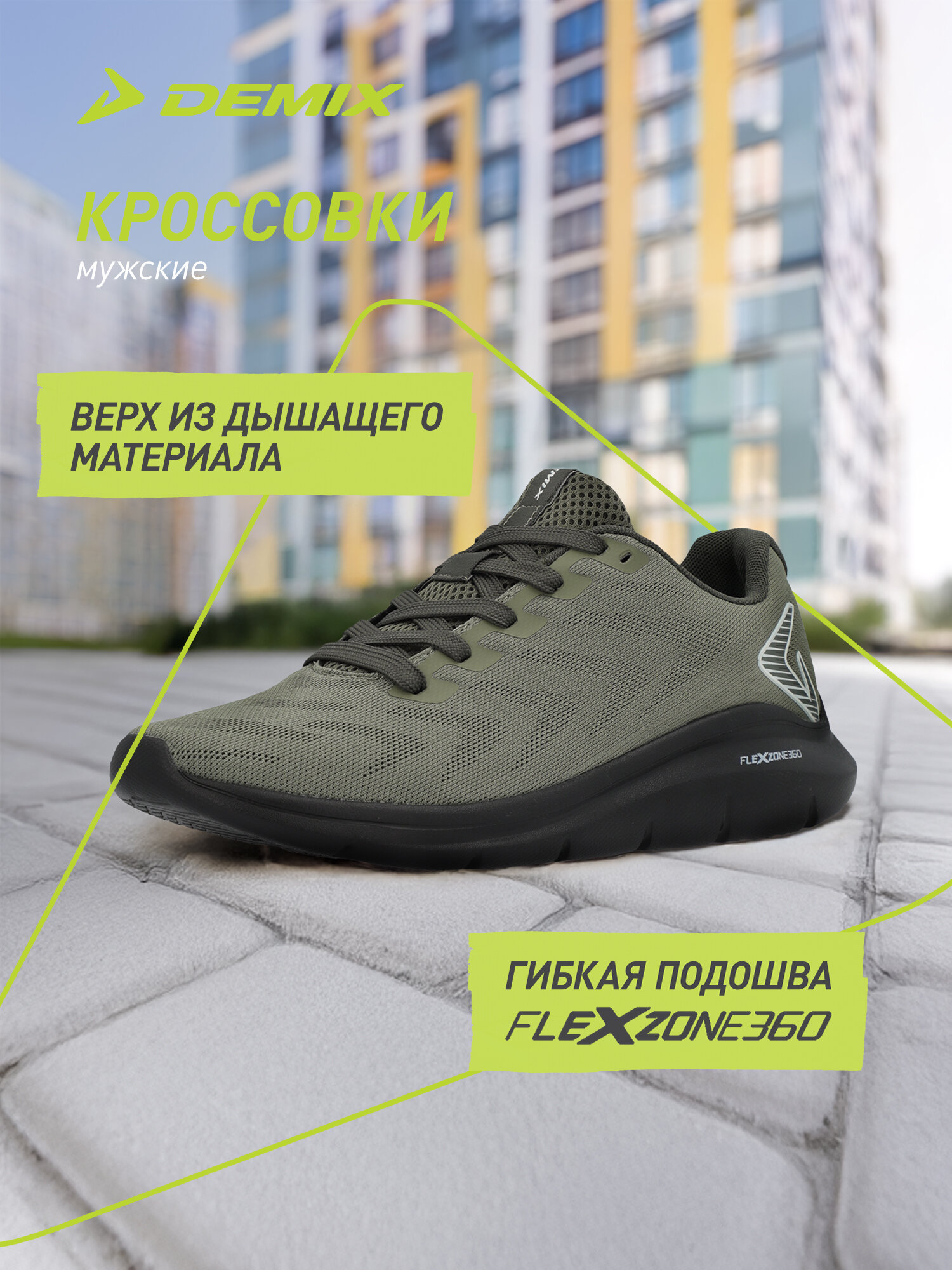 Кроссовки Demix SP MAGUS TR M размер 41 хаки