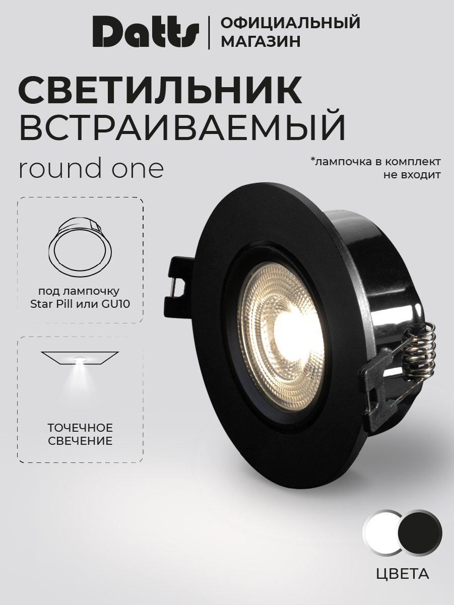 Светильник потолочный точечный SLIMSTAR round one черный