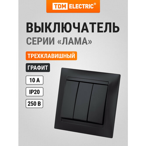 фото Выключатель 3-х кл. 10а графит "лама" tdm tdm electric