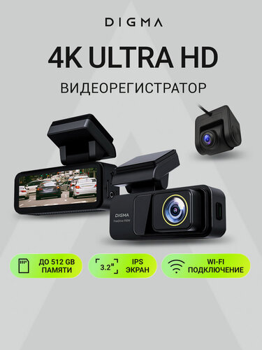 Изображение товара Видеорегистратор c Wi-Fi Digma FreeDrive 950DW черный 4K разрешение, камера заднего вида, чипсет Hisilicon Hi3559