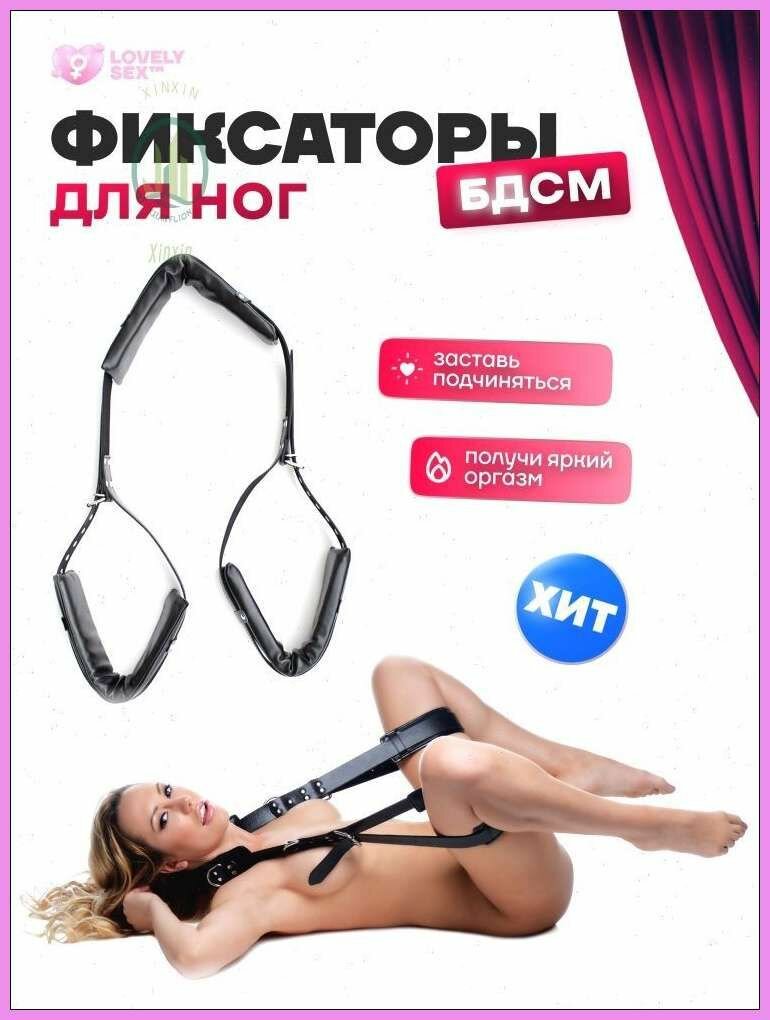 БДСМ бандажи для ног и шеи