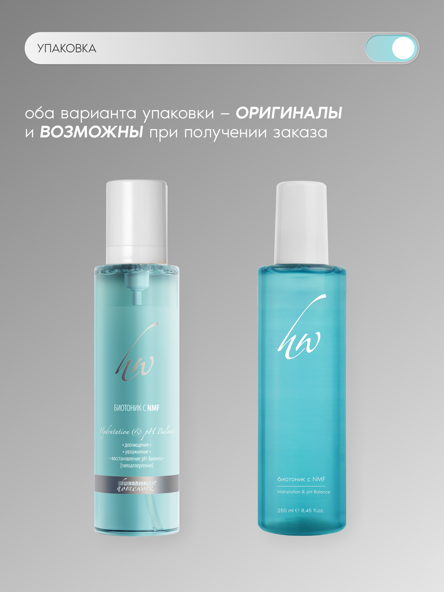 Premium Биотоник для лица с NMF увлажняющий, для сухой кожи, 250 мл+ — фото 1