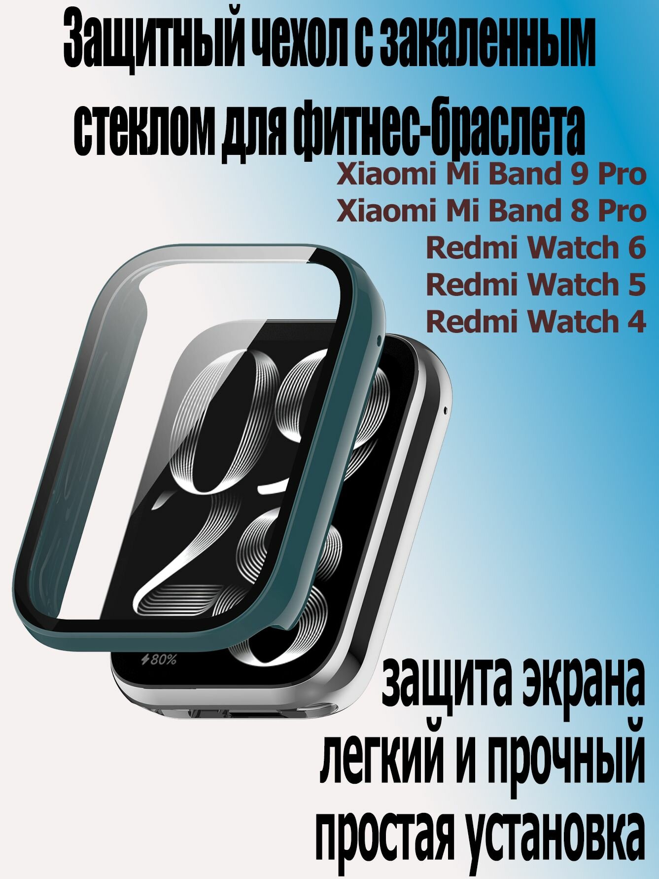 Защитный чехол с закаленным стеклом для смарт-часов Xiaomi Smart Band 9 Pro / 8 Pro, Redmi Watch 5 / 4, зеленый