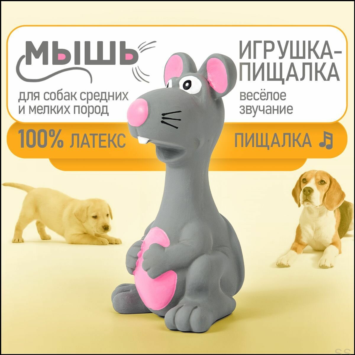 Игрушка для собак Мышь с пищалкой, развивающая жевательная пищалка для собак мелких и средних пород, размер 13х6 см