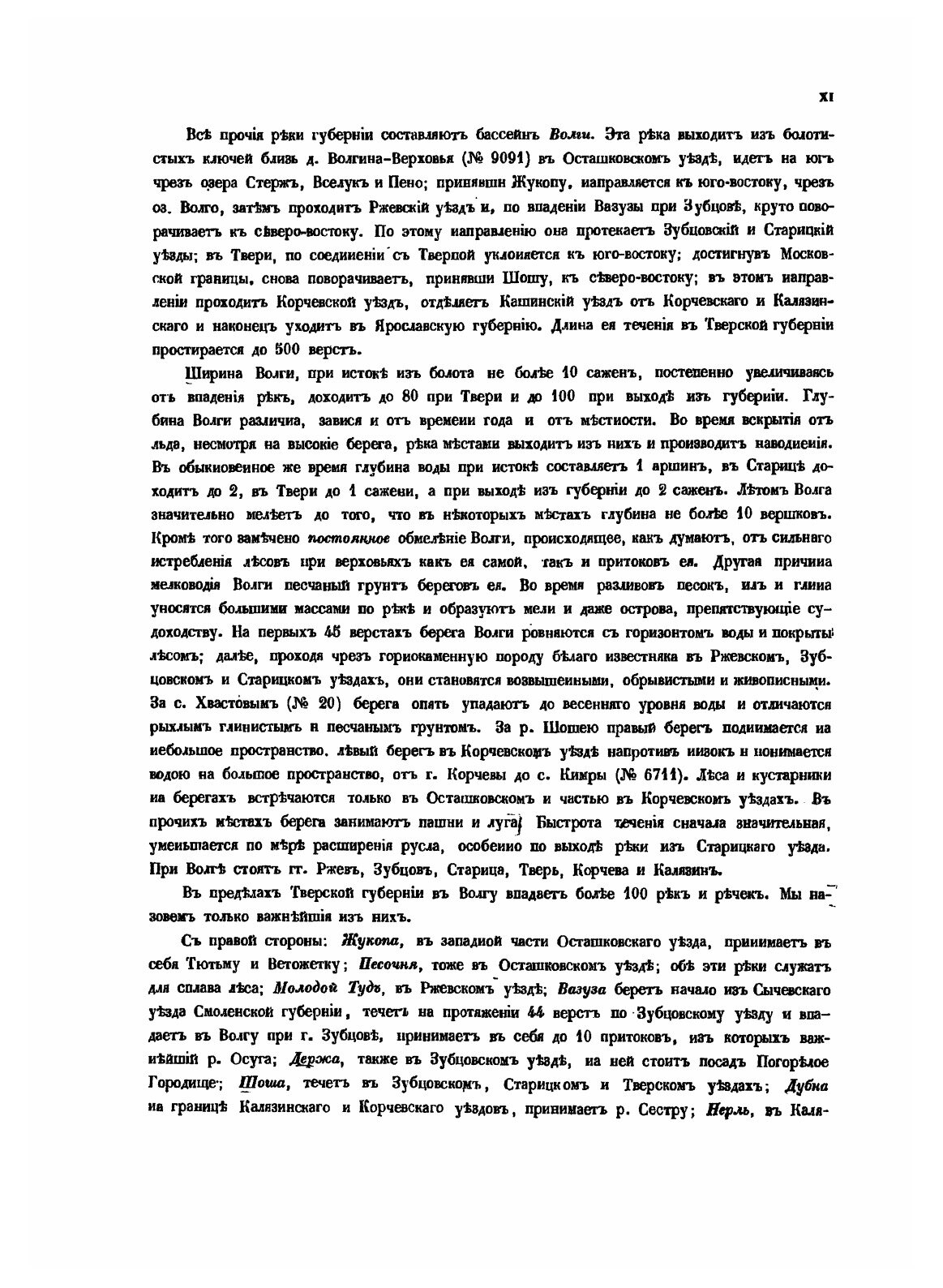 Книга Тверская Губерния, Список населенных Мест по Сведениям 1859 Г. - фото №12