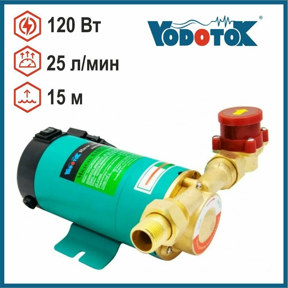 Насос повышения давления с сухим ротором VODOTOK X15GR-15