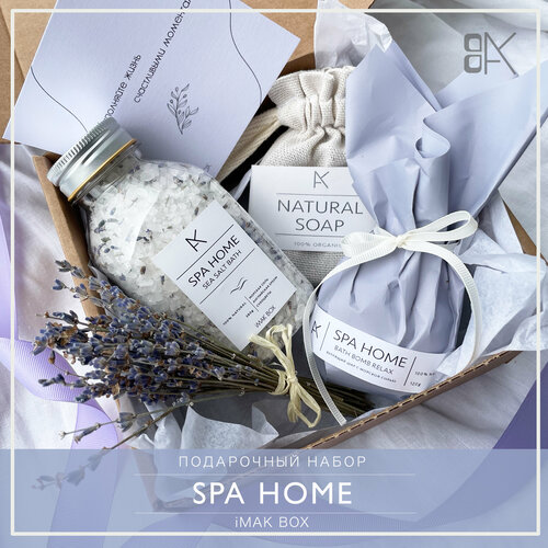 Подарочный набор для женщин SPA HOME Лавандовый. Подарок учителю, воспитателю, подруге, маме, сестре, коллеге, девушке подарочный набор таинственный сад для мужчин и женщин подарок маме папе коллеге подруге девушке парню варенье из шишек с орехами тайника