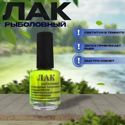 фото Лак флуорисцентный для рыбалки для нанесения на блесна и воблеры state fishing