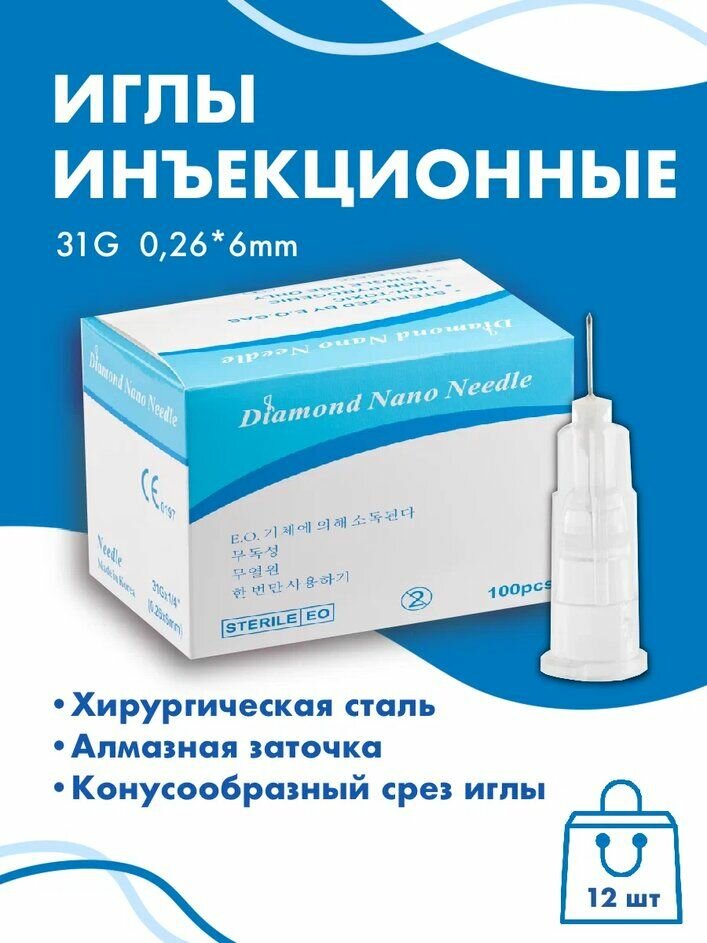 Иглы инъеционные 31G 0,26x6 mm 12шт Diamond Nano Needle