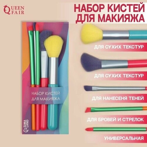 Набор кистей для макияжа Queen fair Pencil, 5шт, 16см