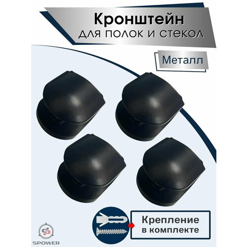 Держатель для полок и зеркал черный круглый 490₽