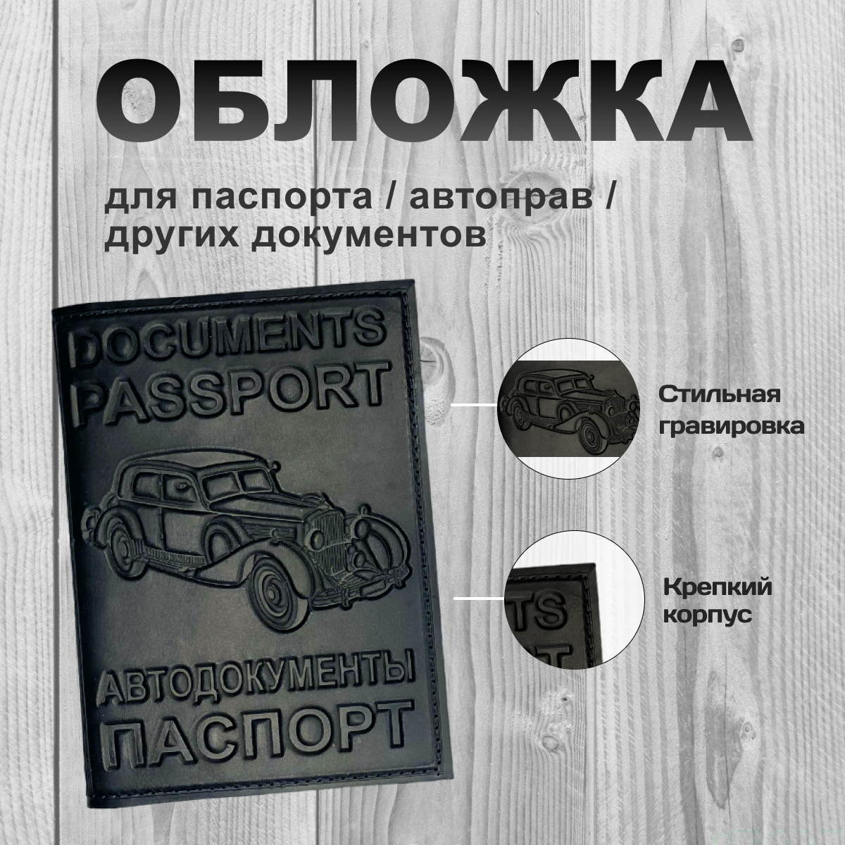 Обложка для документов 3в1: для водительских прав паспорта карт и визиток / Портмоне документница с вкладышами черный