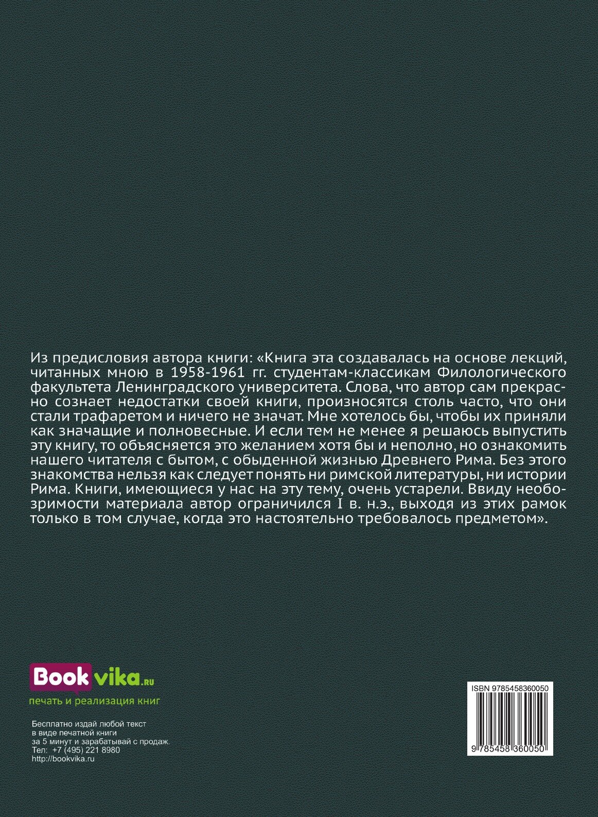 Книга Жизнь древнего Рима (Сергеенко Мария Ефимовна) - фото №2