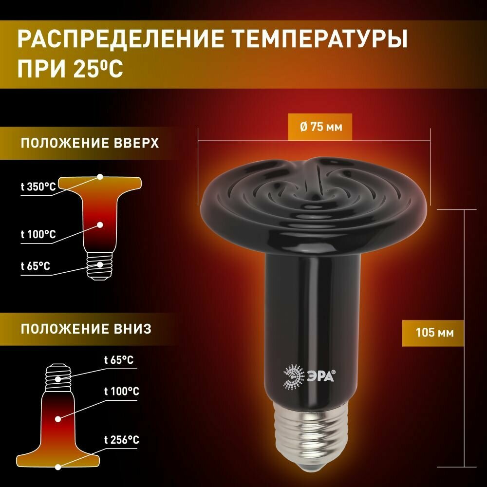 Лампочка FITO-100W-НQ ЭРА Инфракрасная лампа обогрева для террариума, черепах, рептилий Е27 100 Вт