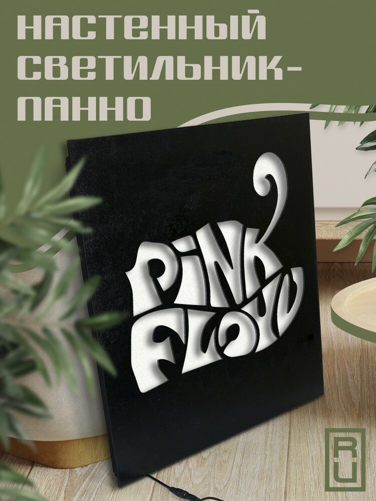 Настенный светильник панно, Музыка Pink Floyd - 1203