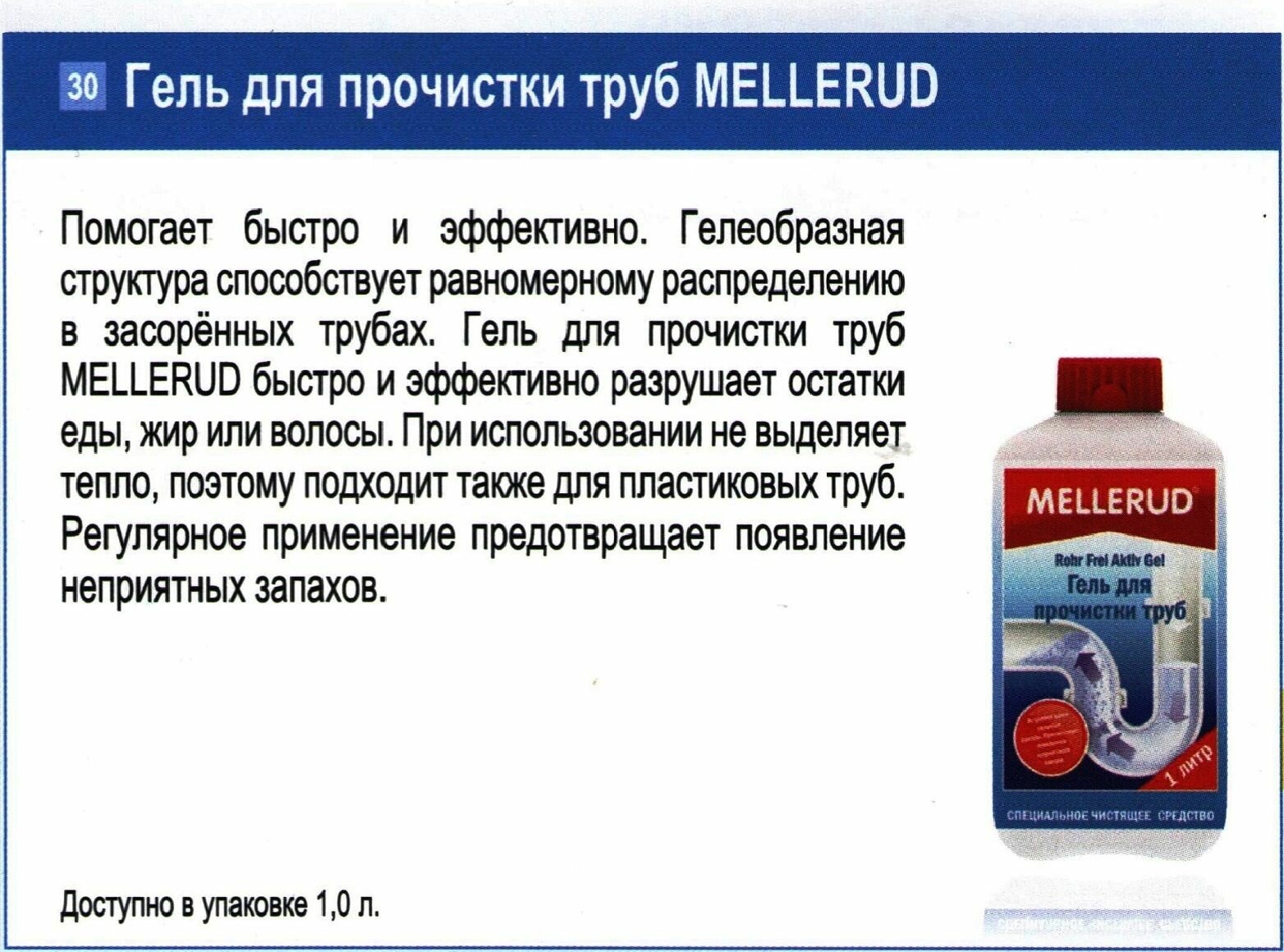 Mellerud Гель для прочистки труб 1 л