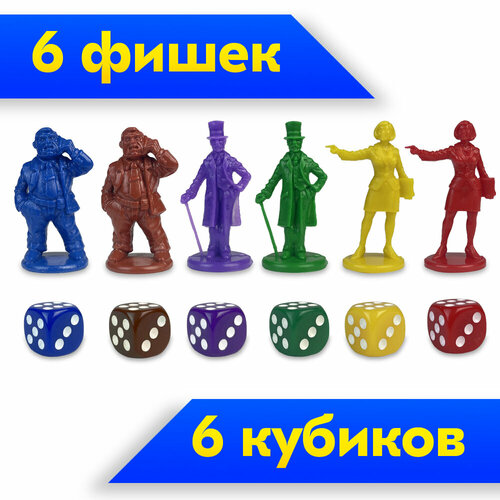 Набор №3 для настольных игр 6 фишек + 6 кубиков / Игральные кости