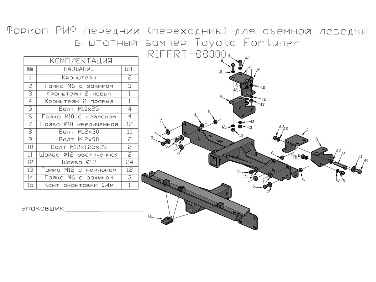 Фаркоп РИФ передний (переходник) для съёмной лебедки в атный бампер Toyota Fortuner 2015+