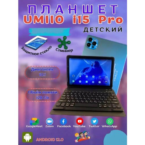 Планшет Umiio i15 Pro с 6-и ядерным CPU 612Г8GB 4 LTE WI Fi Слот под карту памяти micro-SD 128GB 2 Sim андроид 12 Цвет серый золотой для мужчин 892000₽