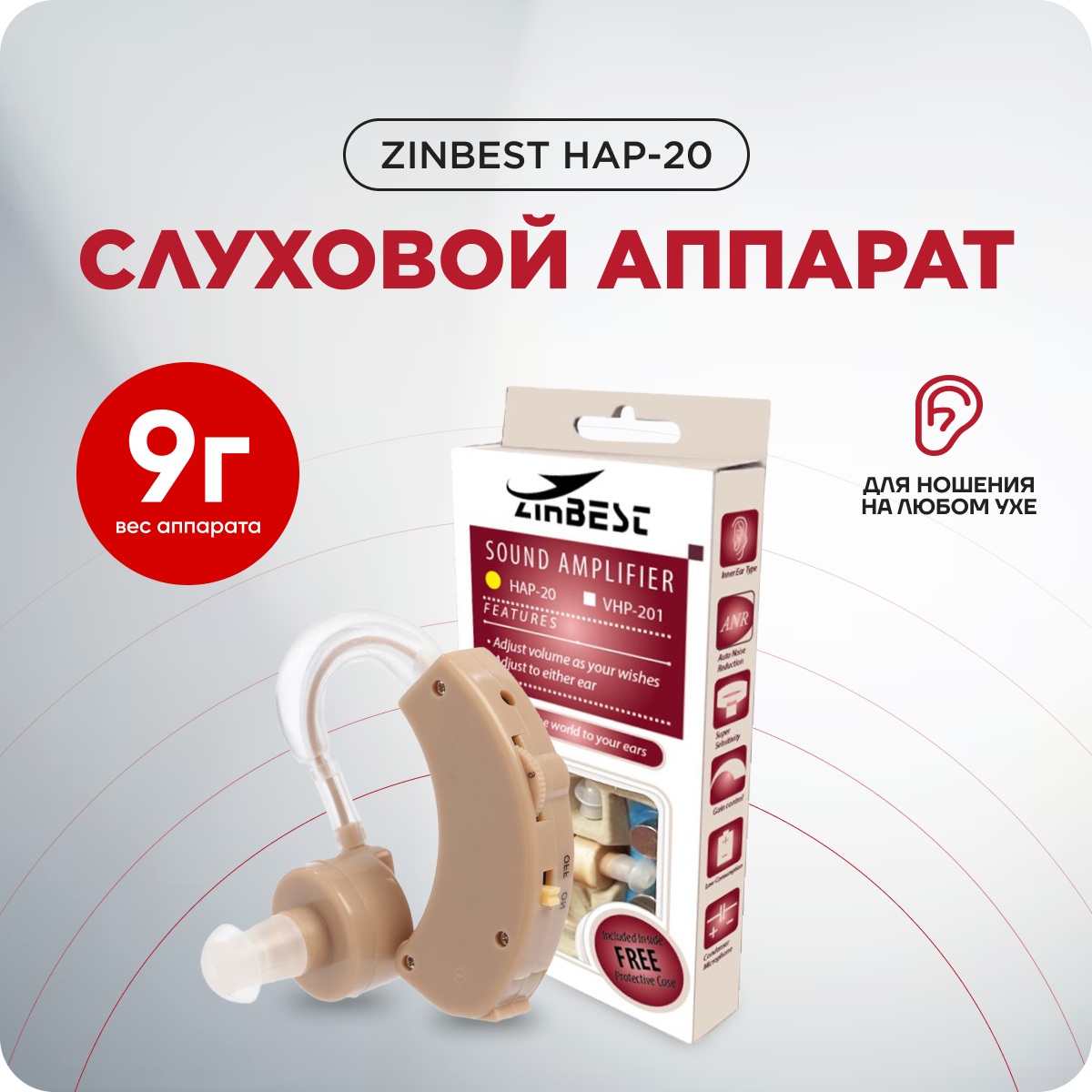 Слуховой аппарат Zinbest HAP-20-1