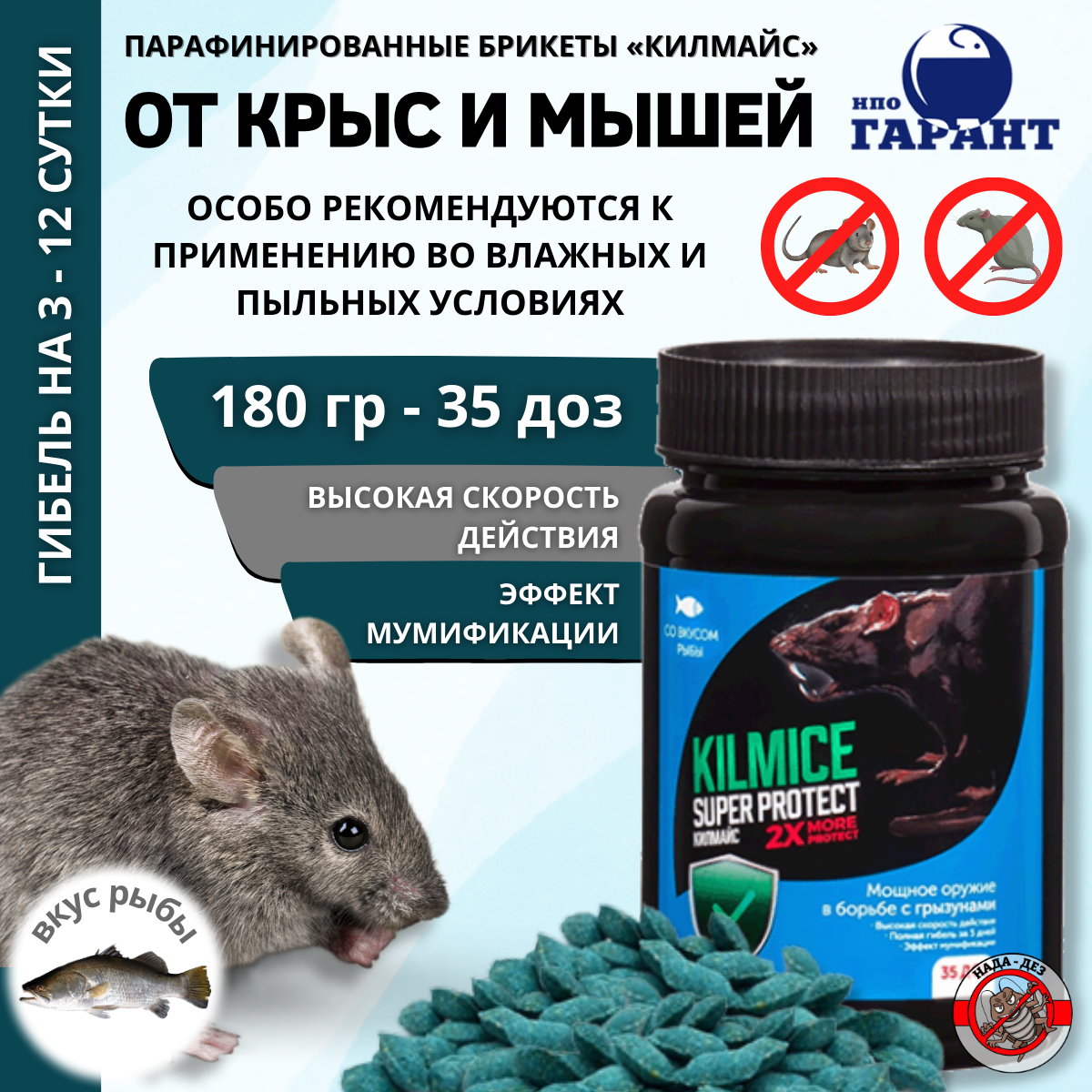 Килмайс брикеты против грызунов со вкусом рыбы, 2 шт по 180г