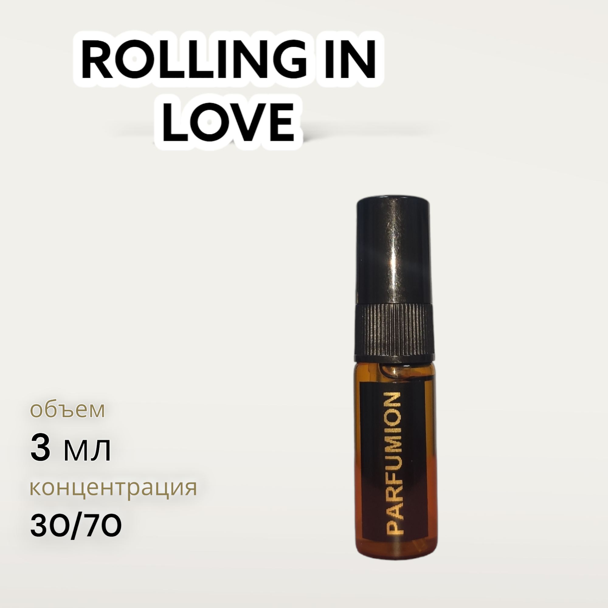 Духи "Rolling In Love" от Parfumion