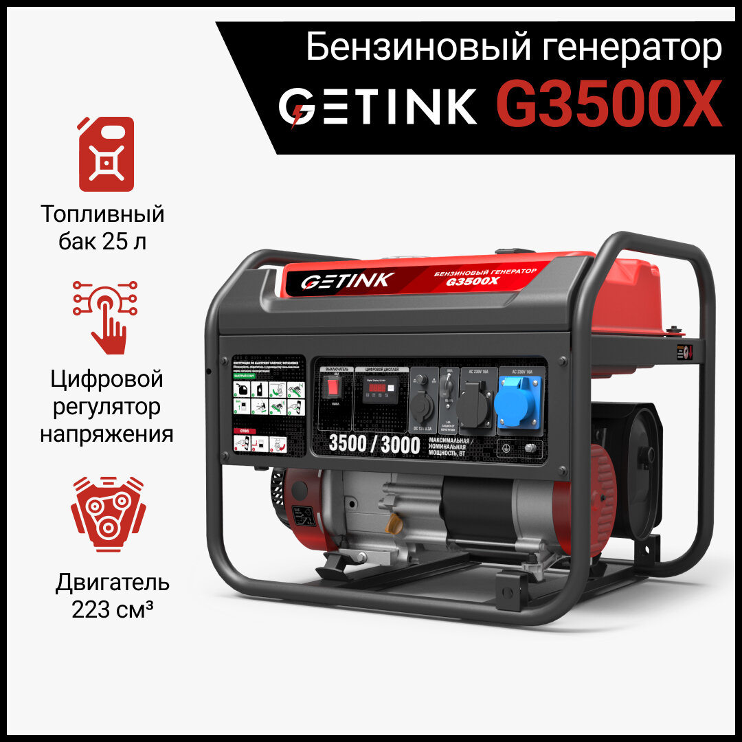 Бензиновый генератор GETINK G3500X