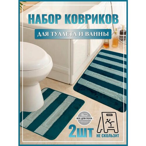 Коврик для ванной и туалета