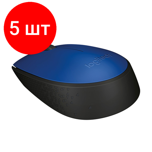 Комплект 5 штук Мышь компьютерная Logitech M171 синяябеспроводная 910-004644910-004640 885300₽
