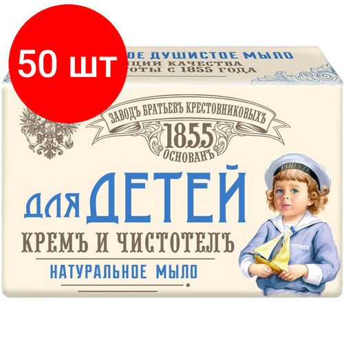 Комплект 50 штук, Мыло туалетное ЗБК для Детей Кремъ и Чистотел, 190г