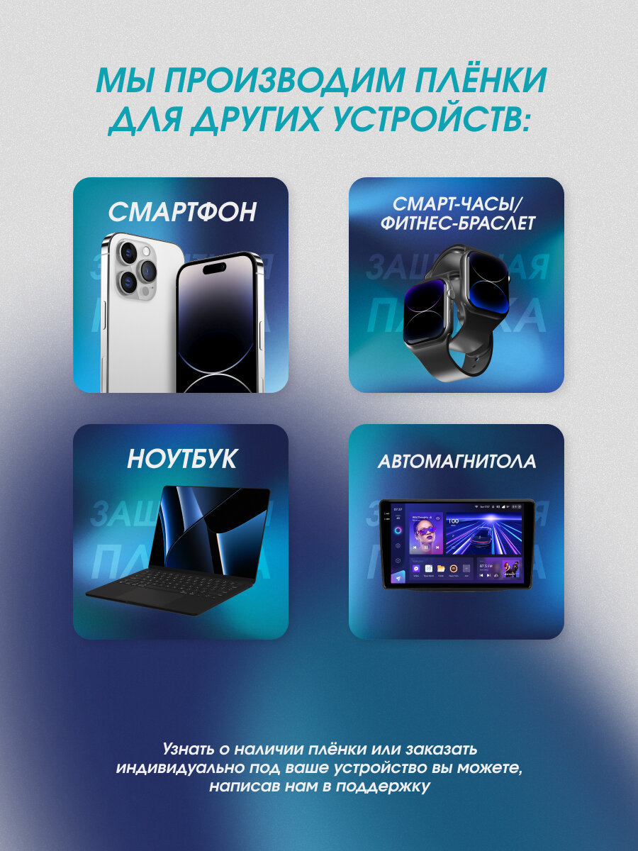 Гидрогелевая защитная пленка на магнитолу 9 дюймов Teyes CC3, матовая — фото 1