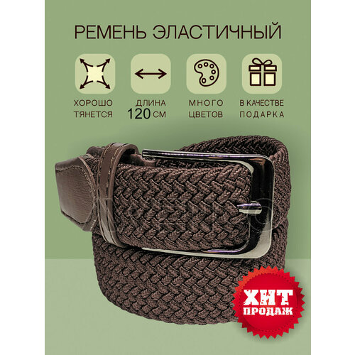 фото Ремень для мужчин и женщин, размер 120, коричневый awengo style