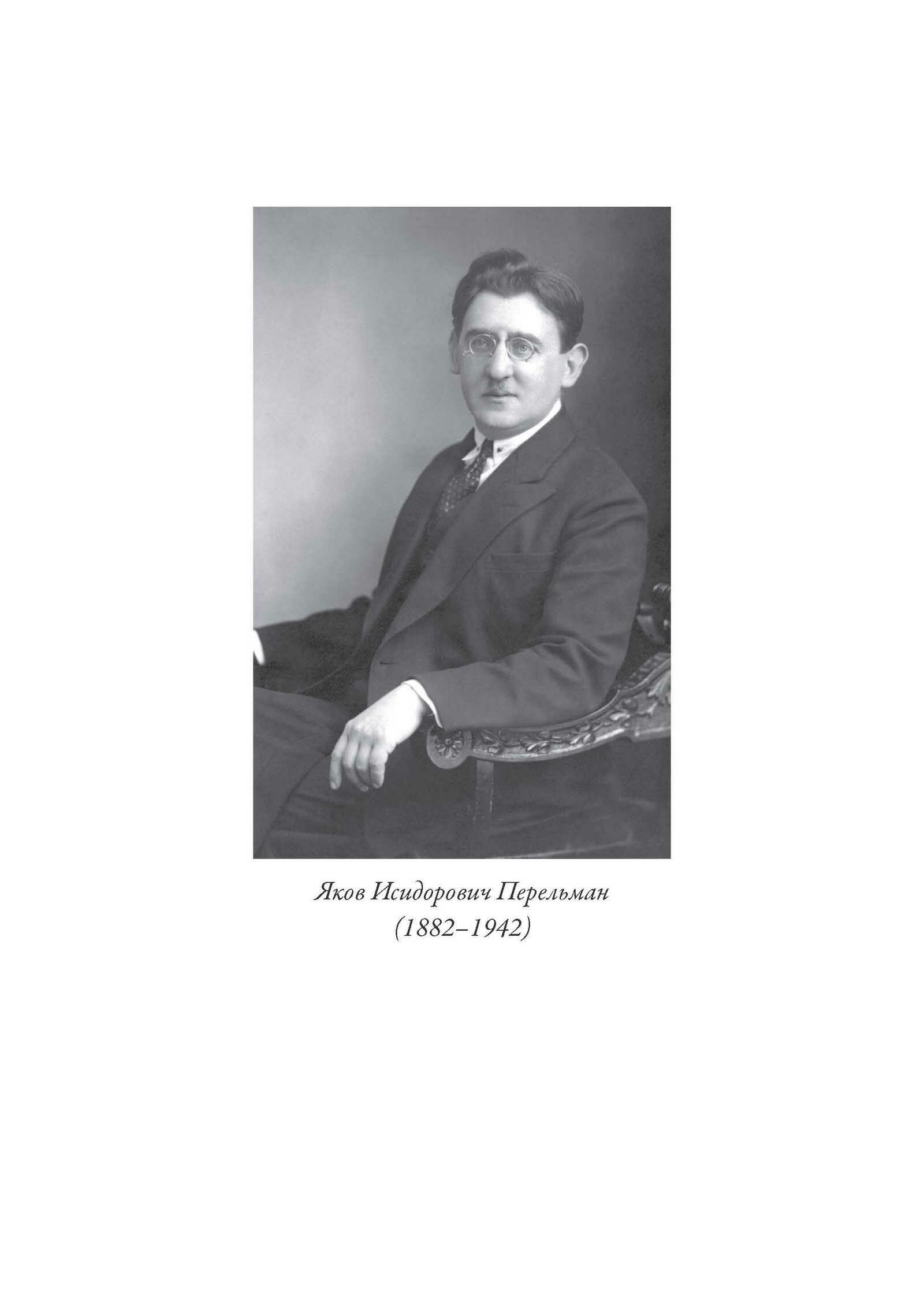 Веселые задачи БМЛ. Перельман Я. И. Сборник включает 550 задач и головоломок с ответами и решениями — фото 1