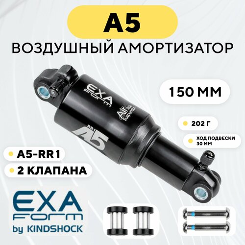 фото Амортизатор воздушный a5 exa form by kindshock (rr1, 150 мм) нет бренда