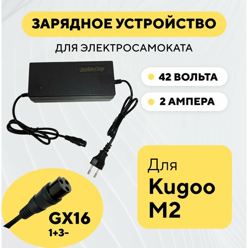 фото Зарядное устройство для электросамоката kugoo m2 (36v, 2a) нет бренда