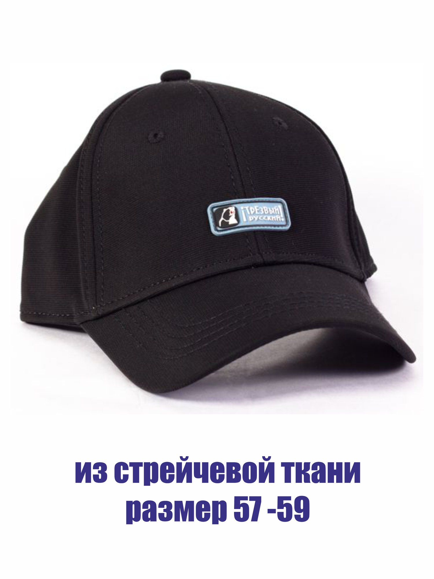 Бейсболка ТРЕЗВЫЙ РУССКИЙ для мужчин