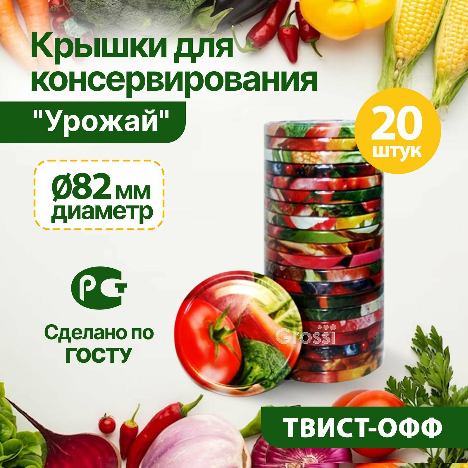 фото Урал-Ско Набор крышек для консервирования Ассорти, 50 шт.