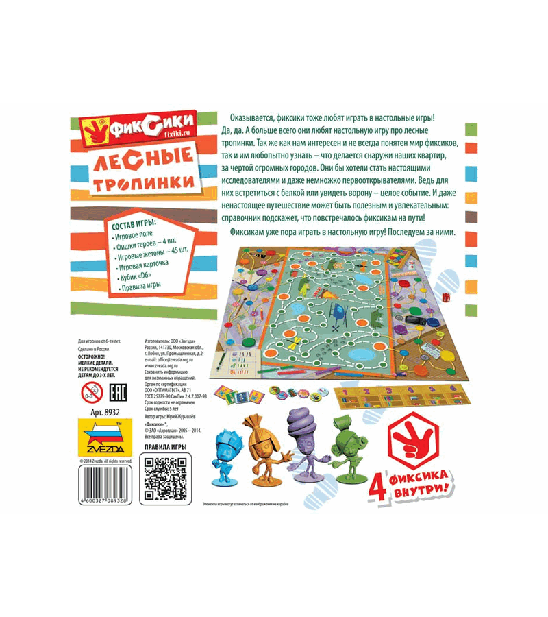 Настольная игра ZVEZDA 8932 Фиксики. Лесные тропинки - фото №18