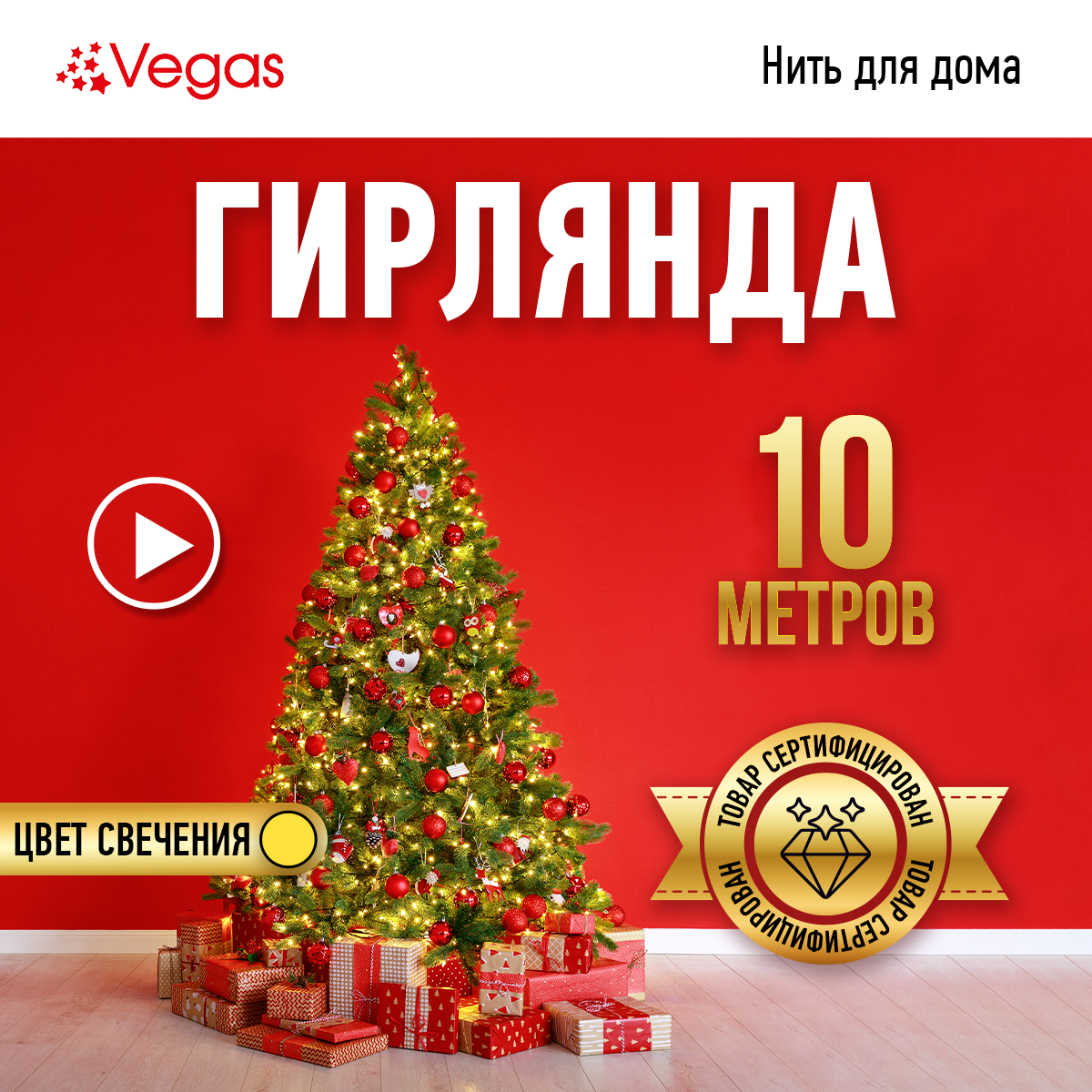 Гирлянда Vegas Нить