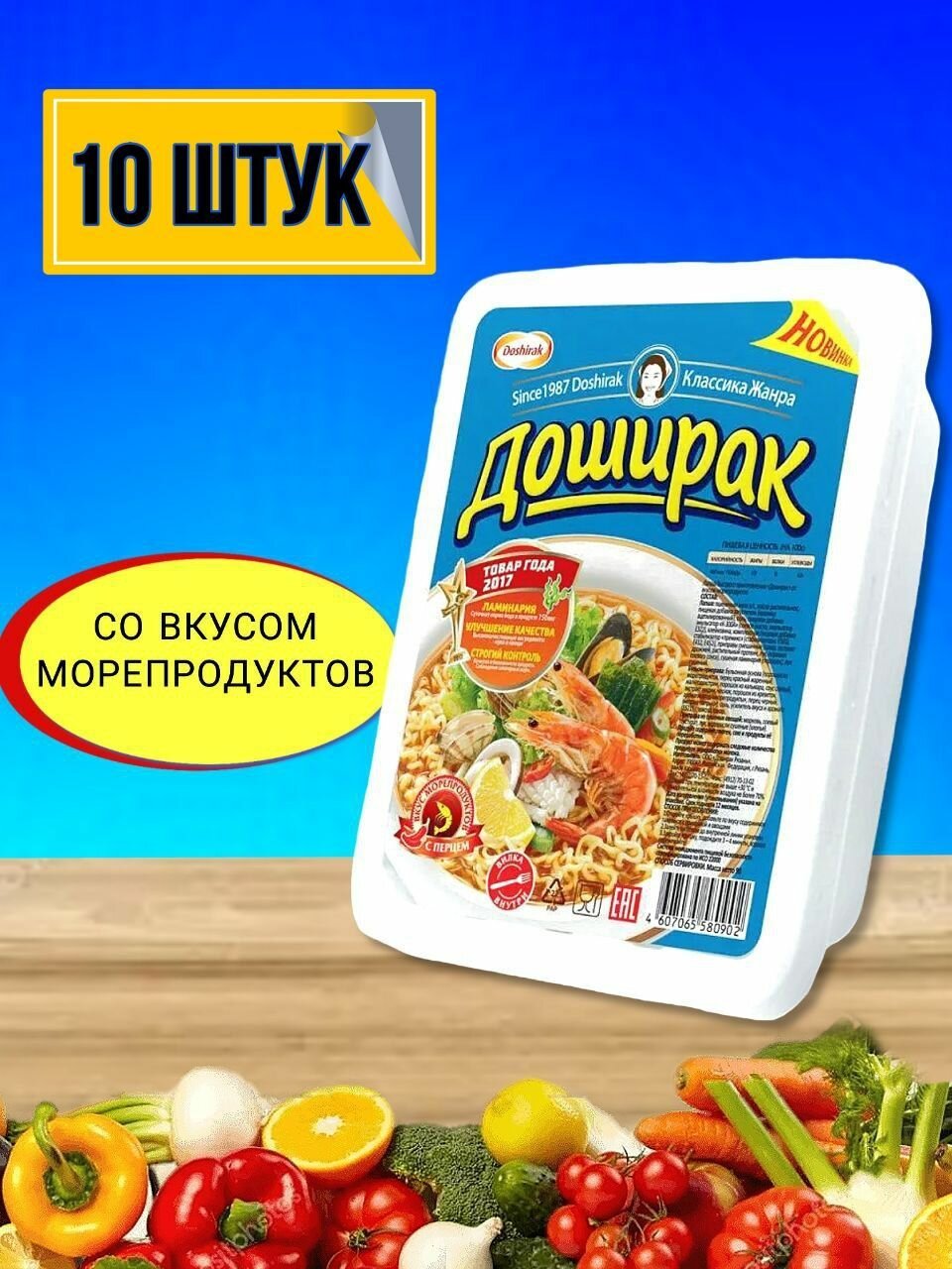 Лапша быстрого приготовления Доширак со вкусом морепродуктов 90 грамм 10 штук