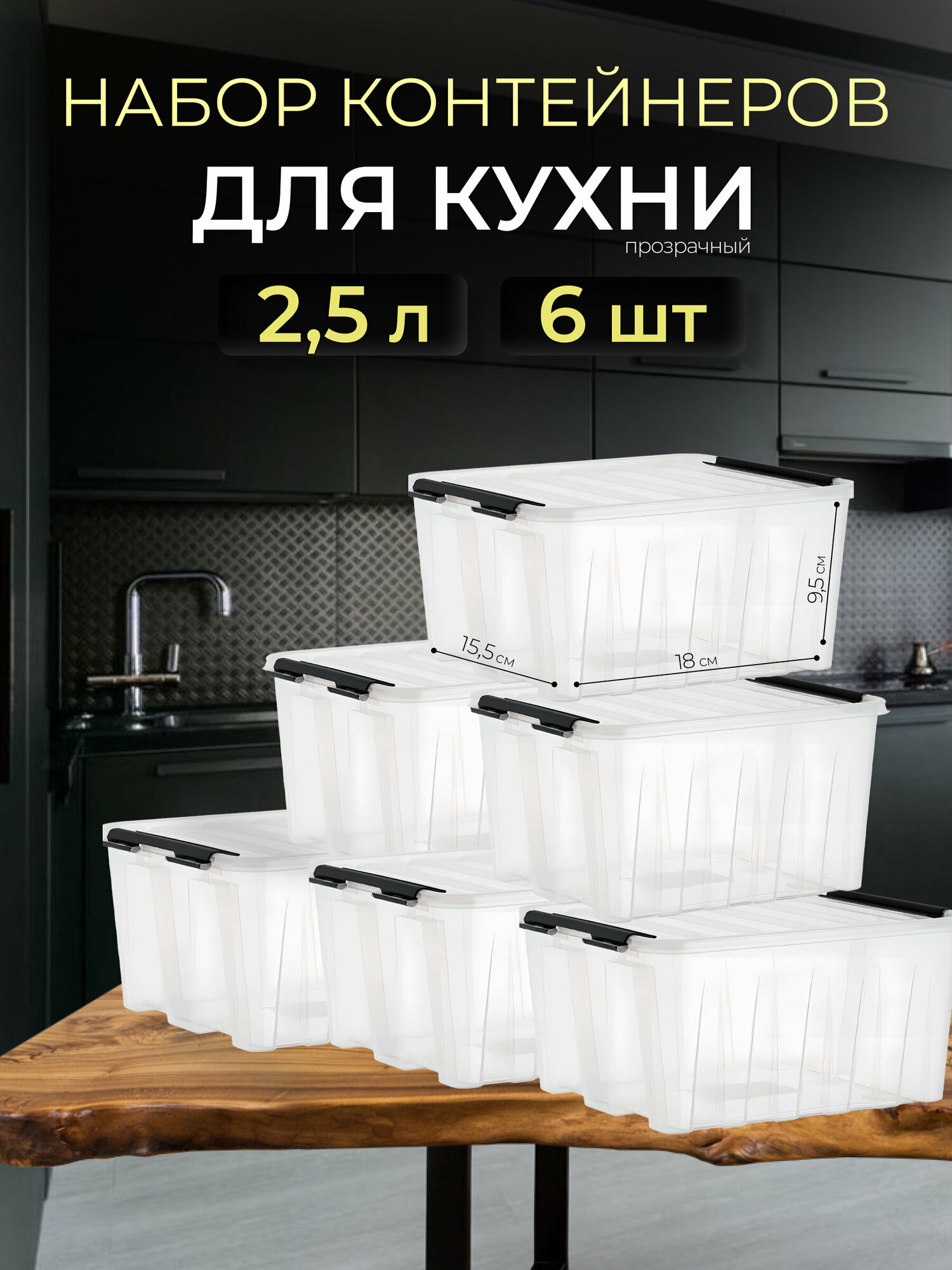Контейнер для хранения вещей игрушек мелочей продуктов с крышкой на защелках RoxBox 25 литра прозрачный 6 шт
