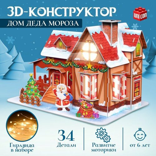 3D-конструктор Дом Деда Мороза