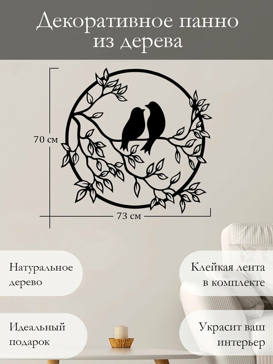 фото Наклейка на стену подарок маме панно Птицы на ветке