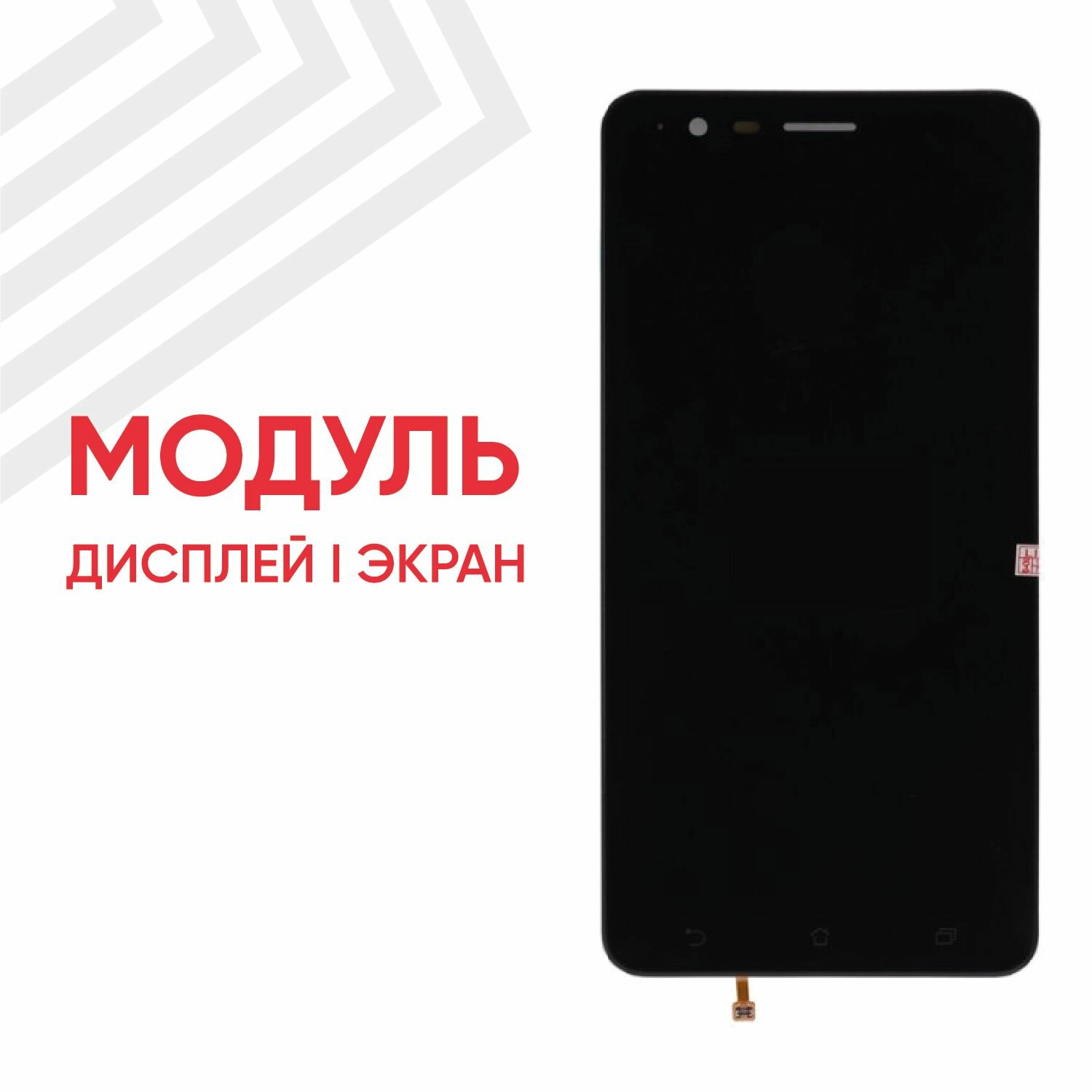 Модуль (дисплей и тачскрин) для телефона Asus ZenFone 3 Zoom (ZE553KL), 5.5", 1920х1080 (Full HD), черный