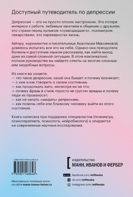 Из депрессии. Выход рядом (Максимова Анастасия) - фото №13